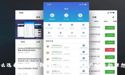 为什么选择plUS冷钱包？保障数字资产安全的理想选择