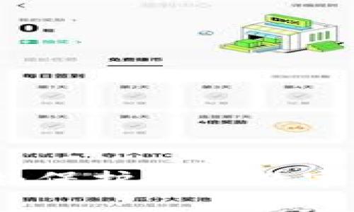 冷钱包公链存储：保护你的数字资产安全新方法