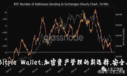 ziaoti下载Bitpie Wallet：加密资产管理的新选择，安全、便捷且创新