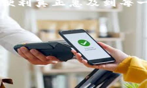 808能否使用支付宝支付？
在如今这个数字支付盛行的时代，越来越多的人们开始习惯使用各种电子支付工具来完成他们的日常交易。支付宝作为中国最大的移动支付平台之一，已经深入到亿万用户的生活中。不少消费者也在问，能否在808这款支付工具上使用支付宝进行交易呢？在本文中，我们将对此进行全面解析。

支付宝的普及与便利性
支付宝成立于2004年，最初作为淘宝网的支付工具，后来逐渐发展成为一个综合性的金融服务平台。现如今，它的用户群体早已超过10亿，涵盖了购物、转账、理财、缴费等多个领域。使用支付宝，用户可以享受到快速便捷的支付体验，其核心卖点在于兼容性强、安全性高、更有多种优惠活动。根据用户需求，支付宝不断推陈出新，其推出的“花呗”、“借呗”等功能，更是吸引了大量的年轻用户。

808的背景与特性
在讨论808能否使用支付宝之前，我们首先需要了解808是什么。808是一个相对较新的支付平台，拥有其独特的定位和功能。作为一个专注于某一特定市场的支付工具，808旨在为用户提供更加简单和高效的支付体验。其特点在于支持多种支付方式，用户可以通过银行卡、信用卡等多种工具进行支付。

支付宝与808的兼容性分析
关于808是否支持支付宝支付，这里我们需要详细分析808平台的特性和支付宝的支付接口集成情况。首先，808需要与支付宝达成合作关系，才能实现对支付宝的支付支持。这样的合作并不是一朝一夕的事情，涉及到技术接口、资金结算等多个方面。

技术集成和用户体验
如果808与支付宝完成了技术集成，用户无疑将享受到更为便捷的支付体验。想象一下，当你在808平台购买商品时，只需要简单几步就可以通过支付宝完成支付。这样的顺畅体验可能会引导更多的用户加入808平台，形成良性循环。而对于商家来说，接入支付宝后，支付转化率也将大幅提升。

未来展望：808与支付宝的合作可能性
从市场趋势来看，电子支付行业正日益方兴未艾，各大平台之间的竞争也是愈演愈烈。支付方式的多样性是未来的趋势，若808能与支付宝形成良好的合作关系，这将是其进一步扩展市场的重要一步。此外，支付宝本身的品牌效应也能够有效带动808的发展。

总结与思考
综上所述，808能否使用支付宝？这不仅仅是一个单纯的技术问题，更是市场策略、用户需求和未来趋势的综合考量。希望不久的未来，我们能在808上愉快地使用支付宝，让移动支付的便利真正惠及到每一个用户。在这个数字化的时代，希望无论是平台、用户还是商家，都能在便利中找到属于自己的商业机会。

相关关键词分析
在撰写本文的过程中，我们也可以提炼出一些关键的关键词，这些关键词与支付宝及808的支付便利性有关系。可供查询的关键词包括：
808支付, 支付宝使用, 移动支付平台, 在线支付便捷性/guanjianci

这些关键词不仅能够帮助用户更快地找到相关信息，也能够在搜索引擎（）中提升页面的可见性，使得更多潜在用户了解808与支付宝之间的关系，进而提升平台的业务发展。
