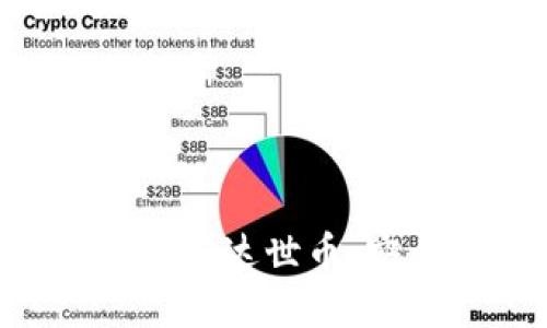 Tokenim钱包完美支持达世币，安全与便捷的新选择