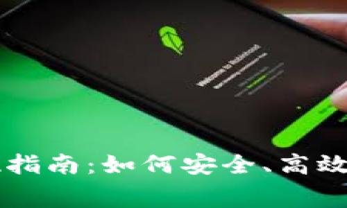 比特币冷钱包取现指南：如何安全、高效地花费你的比特币