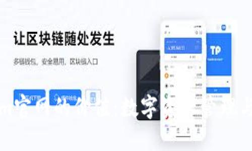 探索Tokenim官网的价值：数字资产管理与创新的未来