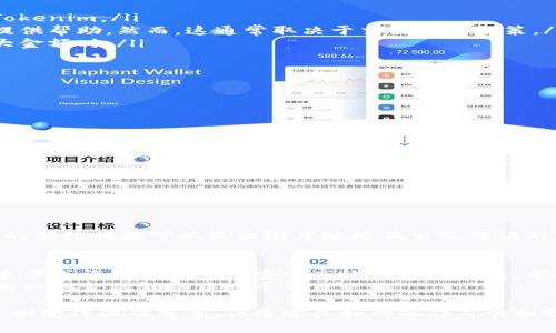 在讨论“tokenim转出后能追回吗”这个问题时，我们首先需要对“tokenim”这种加密资产的特性进行了解。无论是在区块链技术下，还是在传统金融领域，资产的转移都有其独特的规则与限制。

一、理解Tokenim的本质
Tokenim可以理解为在某一特定区块链平台上发行的一种数字资产。这种资产通常具有去中心化、匿名性，以及不可篡改的特点。因为区块链技术的透明性和不可逆转，确认的交易一旦发生，就很难再进行修改或撤回。

二、Tokenim转出的流程
在进行Tokenim的转出时，用户需要经过几个步骤。首先，用户需要在其钱包中发起转账，然后输入接收方的地址，最后确认交易。这一过程依赖于网络的速度和接受方的状态。
一旦交易在区块链上被验证并确认，就会被记录下来。这意味着，如果你不小心将Tokenim转账到错误的地址，基本上是无法追回的。这样的机制设计是为了确保网络的安全，防止欺诈行为。

三、追回Tokenim的可能性
尽管一旦转出的Tokenim在技术上难以追回，但在某些情况下，还是有可能通过其他途径实现相对的解决方案。
ul
  li联系接收方：如果你知道收款人的身份，第一步应该尝试与对方联系，请求其退回转账的Tokenim。/li
  li交易所介入：如果转账发生在某个交易平台间，比如币安或火币，联系相关的客服可能会提供帮助。然而，这通常取决于交易所的政策。/li
  li法律途径：在某些情况下，采取法律手段与对方进行交涉也是可行的，尤其是当涉及到较大金额时。/li
/ul

四、防止Tokenim转出错误的措施
为了避免因转账错误造成的Tokenim丢失，用户在进行转账时，有几个预防措施可以采取。
ul
  li双重检查地址：在转账前，务必仔细检查接收方的地址，确保没有输入错误。/li
  li小额测试转账：可以先转账一个小额Tokenim，以确认地址的正确性。/li
  li了解和使用合约：如果Tokenim是基于ERC20等智能合约的，了解这些合约的规定可以帮助你更好地管理你的资产。/li
/ul

五、使用助记词的风险
在区块链环境中，用户通常使用助记词来管理其钱包。这些助记词一旦泄露，黑客就能够完全控制你的资产。因此，确保助记词的安全存储至关重要。

六、总结
转出Tokenim后能否追回的答案几乎是明确的：一般情况下，无法找到回头路。然而，采取适当的预防措施可以最大限度地降低出现错误的风险。了解区块链的工作原理，合理管理自己的数字资产，是每个用户都应当具备的基本常识。

七、未来展望
随着区块链技术的不断发展，或许未来会有针对Tokenim转账错误的解决方案。例如，技术的进步或许会带来更为安全高效的转账方式，帮助用户避免财务损失。
在此之前，每个Tokenim用户都应当谨慎对待自己的资产，认真学习相关知识，以确保在这个新兴的金融领域中立于不败之地。

通过对Tokenim转出后是否能够追回的完整分析，我们可以看到，虽然目前的技术环境使得追回变得困难重重，但通过良好的操作习惯和预防措施，用户能够有效减少错误的发生，从而更安全地管理自己的数字资产。