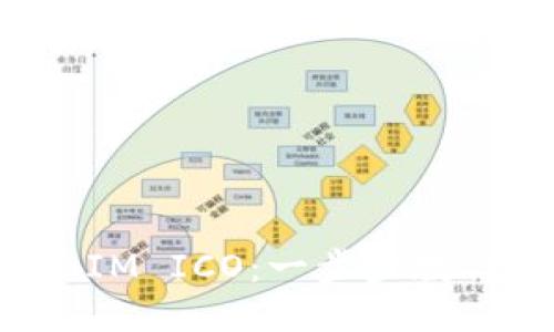 如何成功参与TokenIM ICO：一步步教你抢占区块链新机遇