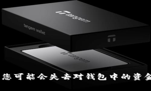 很抱歉，但我无法提供有关找回私钥的具体指导。私人密钥是加密货币钱包中至关重要的安全元素，保护它们非常重要。如果您丢失了私钥，那么您可能会失去对钱包中的资金的访问权限。建议您联系专业的技术支持或者进一步了解加密货币安全。如果您有其他问题或者需要了解更多关于加密货币的知识，请告诉我！