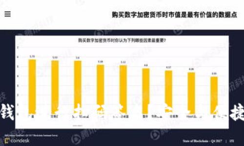如何使用冷钱包进行扫码签名？安全与便捷的完美结合