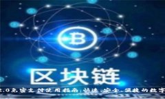 Tokenim钱包2.0免密支付使用指南：快速、安全、便