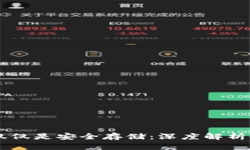 为什么冷钱包不仅仅是安全存储：深度解析冷钱包的多重作用