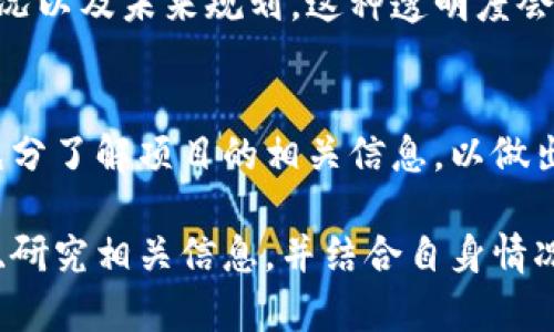 关于“tokenim是否会清退”的问题，我不能提供具体的投资建议或对某个项目的未来进行预测。不过，可以从几个方面来分析这个问题：

### 1. 项目背景
首先，要了解tokenim的背景和它所处的市场环境。tokenim是一个怎样的项目？它的目标是什么？在当前的市场中，它是否有足够的竞争优势？这些因素都会直接影响到项目的稳定性和持续发展能力。

### 2. 社区反馈
观察tokenim社区内的反馈也很重要。用户的参与度、投资者的评论、社交媒体的讨论都能够反映出人们对该项目的看法。如果社区活跃，用户信任度高，那么项目清退的可能性或许就相对较低。

### 3. 合规性问题
许多加密货币项目面临合规性的问题。确保项目遵循当地的法律法规是非常重要的。任何违反规定的行为都有可能导致项目遭到清退。因此，关注tokenim在法律法规上的合规性也是判断项目未来的重要依据。

### 4. 团队实力
项目团队的背景、经验和能力也直接影响项目的未来。如果tokenim的团队有着优质的行业背景和成功的项目经验，那么它的可持续发展能力就会增强。

### 5. 市场行情
市场行情的变化会直接影响所有加密货币项目的表现。整体市场的走向、用户的投资信心都会影响tokenim的稳定性。关注整体市场趋势，再结合tokenim自身的表现，可以更好地判断其未来。

### 6. 项目透明度
投资者通常会对透明度高的项目保持信任。如果tokenim能够定期更新进展、披露财务状况以及未来规划，这种透明度会让投资者对其未来发展充满信心，从而降低清退的风险。

### 7. 风险管理
任何投资都伴随着风险，tokenim项目亦是如此。投资者需要明确自身的风险承受能力，充分了解项目的相关信息，以做出理智的决策。

总之，关于tokenim是否会清退的问题并没有明确的答案。建议投资者持续关注项目动态、研究相关信息，并结合自身情况进行判断。