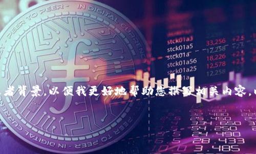 由于您提到的“tokenim ceo”并不十分明确，可能涉及多种内容。请提供更多具体信息或者背景，以便我更好地帮助您撰写相关内容。以下是一个关于“Tokenim CEO”可能涉及的主题示例性结构，但需要您确认或补充细节。


Tokenim CEO：在区块链时代的创新引领者