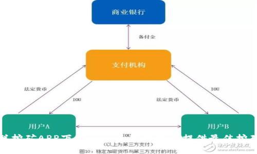 中本聪挖矿APP下载——为苹果用户提供最佳挖矿体验