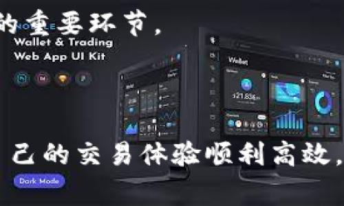    Tokenim是否支持波场(TRON)及其应用解析  / 

 guanjianci  Tokenim, 波场, TRON, 加密货币, 数字资产  /guanjianci 

随着加密货币和区块链技术的不断发展，越来越多的用户和投资者开始关注各类数字资产和交易平台。Tokenim作为一个新兴的数字资产交易平台，其功能和支持的币种成为用户关心的焦点之一。其中，波场(TRON)作为一个备受关注的公链项目，其在Tokenim上的支持情况也引发了大量讨论。本文将就Tokenim是否支持波场进行详细解析，并探讨Tokenim的使用特点、波场的功能与应用，以及用户在选择交易平台时应考虑的因素。

一、Tokenim交易平台概述

Tokenim是一个致力于为全球用户提供数字资产交易服务的平台。其主要特点包括高流动性、低交易手续费、丰富的多币种支持以及安全可靠的交易环境。用户能够在Tokenim上便捷地进行加密货币的买卖，享受高效的交易体验。平台也注重用户体验，界面设计，操作易于上手。

在国内外多个交易平台中，Tokenim以其专业的技术团队和全面的客服支持脱颖而出。用户在进行交易时，可以享受到实时行情、市场分析和各种行情指标的帮助，从而更好地把握市场机会。

二、波场(TRON)的介绍

波场(TRON)是一个以去中心化为核心的区块链平台，旨在通过区块链技术和分布式存储，为全球数字娱乐产业提供基础设施。该平台支持高性能的分布式应用程序（DApps）和多种数字资产的创建与交易。TRON的主要目标是构建一个自由的内容分享系统，使用户能够更好地掌控他们自己的数据和数字资产。

波场的核心技术包括高吞吐量、低延迟及抵御审查的能力。这使得波场能够支持大规模的用户活动，并提供流畅的用户体验。此外，波场还为开发者提供了丰富的API和SDK，方便他们在TRON上构建各种应用。

三、Tokenim支持波场的现状

当前，Tokenim对波场(TRON)的支持情况尚不明确，用户在选择Tokenim作为交易平台时需要关注这一点。如果某个平台没有支持特定的币种，用户可能会错过一些投资机会。因此，在决定使用Tokenim进行波场交易之前，建议用户先查询Tokenim的官方公告或客服，以确认平台是否对波场进行了支持。

不少用户在使用Tokenim时，可能会关注平台的更新和公告，这样可以帮助他们及时获知Tokenim所支持的新币种及相关功能，也能增加他们对平台的信任度和使用的积极性。

四、Tokenim与波场的潜在优势与劣势

关于Tokenim支持波场的潜在优势，首先是平台的流动性和交易深度。在一个支持波场的交易平台上，用户能够更容易地进行大额交易而不必担心市场滑点问题。此外，Tokenim如果支持波场交易，用户还能利用平台的各种分析工具，帮助自己更好地进行投资决策。

但同时，Tokenim作为相对较新的平台，其在安全性、服务质量等方面也可能存在某些不足。用户在选择平台时，需综合考量其优劣势，确保自己的资产安全和良好的交易体验。

五、用户在选择交易平台时应考虑的因素

在数字资产交易中，选择合适的交易平台至关重要。用户在选择时可参考以下几个方面：

ul
    listrong安全性：/strong平台的安全性是用户首要考虑的因素之一。用户应关注平台的安全措施、资金托管方式等，确保其资产的安全。/li
    listrong支持的币种：/strong用户需要确认平台是否支持自己关注的币种。例如，如果用户希望交易波场，必然要选择支持TRON交易的交易平台。/li
    listrong手续费：/strong不同平台的交易手续费各不相同，用户应选择手续费透明、合理的平台，以降低交易成本。/li
    listrong用户体验：/strong交易过程中的用户体验包含接口友好度、交易速度等，良好的用户体验能够提升交易效率。/li
    listrong服务与支持：/strong强大的客户服务团队能够及时帮助用户解决问题，提升用户满意度。/li
    listrong社区与反馈：/strong用户评论及社区反馈也是了解平台信誉的重要途径，通过其他用户的经验，可以更好地评估平台的可靠性。/li
/ul

六、常见问题解答

除了Tokenim是否支持波场外，用户在使用数字资产交易平台时还会有其他一些常见问题，以下是对这些问题的详细解析。

1. Tokenim的交易费用是多少？

Tokenim为了吸引更多用户，通常会设置相较于同行业平台较低的交易费用。具体费用可能会因不同交易对和市场行情有所不同，用户在进行交易前，应先查看平台的手续费说明，了解清楚各类交易的费用标准及提款费用。

此外，Tokenim可能会推出一些优惠活动，用户在特定时间内交易某些币种可能会享有更低的手续费，这也是用户可以关注的信息。

2. 如何在Tokenim上进行注册与交易？

在Tokenim进行注册和交易的流程相对简单。用户首先需要访问Tokenim的官方网站，填写注册信息，包括邮箱、密码等，完成初步的注册。注册完成后，用户需进行邮箱验证，验证成功后可登录账户。

登录后，用户可以通过“充值”功能将资金入账，支持的充值方式包括银行转账和其他加密货币的转账。资金到账后，用户便可以选择想要交易的币种，进入交易页面完成买入或卖出操作。在此过程中，Tokenim会提供实时行情和交易工具，帮助用户更好地把握市场。

3. Tokenim的安全性如何？

Tokenim非常重视用户的资金安全，引入多重安全保护措施，例如数据加密、冷钱包存储等。这些措施能够有效保护用户的数字资产免受黑客攻击和系统故障的影响。同时，用户建议开启双重身份验证（2FA）等服务，增加账户安全性。

对于交易日志的存储，Tokenim也采用了分布式存储技术，保证交易信息的透明性和不可篡改性。因此，从多个角度来看，Tokenim在安全方面的表现还是相对值得信赖的。

4. Tokenim是否有移动端应用？

Tokenim意识到移动交易的兴起，其也推出了移动端应用，用户可以在手机上随时随地进行交易。移动端应用一般具备与桌面端相似的功能，用户可以方便地查看行情、进行买卖操作以及进行资金管理。

此外，通过移动端应用，用户也能及时收到市场和账户变化的通知，帮助用户随时掌握自己的投资情况。然而，用户在使用手机版本时也应注意网络安全，尽量在安全的网络环境下进行交易。

5. Tokenim支持哪些充值和提现方式？

Tokenim支持多种充值和提现方式，包括常见的银行转账、电汇及各种加密货币的转账。用户可以根据自己的需求选择最方便的充值方式。特别是在加密货币充提方面，Tokenim支持多种主流数字资产，为用户提供了更多便利。

提现方面，Tokenim同样提供多种选择，用户在进行提现时应关注提现的手续费及到账时间，以便作出合理安排。此外，还需确保账户信息的准确性，以免影响提现流程。

6. 如何提高Tokenim交易的成功率？

提高交易成功率的关键在于用户的市场分析能力和决策能力。用户可以借助Tokenim提供的各种工具与数据分析，了解市场动态，把握最佳交易时机。此外，设定合理的止盈、止损策略也是提高交易成功率的重要环节。

用户还应不断学习和更新自己的投资知识，关注行业新闻和分析报告，以便在变化的市场中做出更聪明的投资决策。同时，理性规划资金，不要盲目追涨杀跌，以控制风险。

总结来说，Tokenim是否支持波场这一问题关系到用户的投资决策，建议用户时刻关注Tokenim的更新动态。同时，用户在进行数字资产交易的过程中，应全面考虑安全性、费用、支持币种等各方面，以确保自己的交易体验顺利高效。