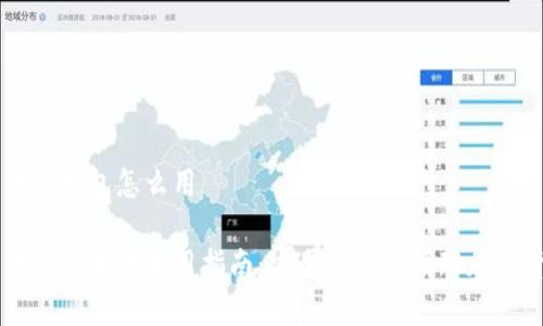 私钥冷钱包怎么用

私钥冷钱包的使用指南：安全存储和管理加密货币