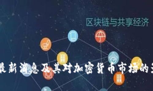 OK平台最新消息及其对加密货币市场的影响分析
