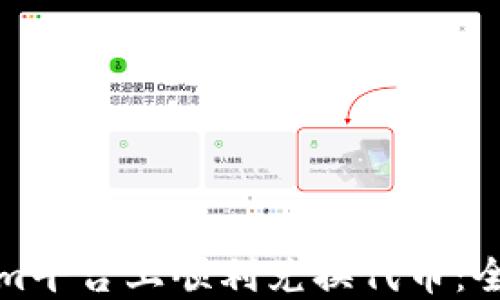 
如何在Tokenim平台上顺利兑换代币：全面指南与技巧