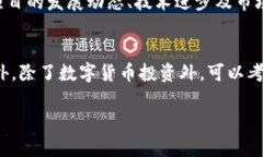 数字货币ACC投资可以吗？全面解析数字货币投资