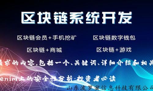 以下是您所请求的内容，包括一个、关键词、详细介绍和相关问题的解答。

将币放在Tokenim上的安全性分析：投资者必读