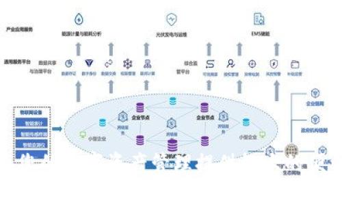   Tokenim安卓版下载：轻松管理您的数字资产 / 
 guanjianci Tokenim, 安卓版, 数字资产管理, 下载 /guanjianci 

在近年来，数字货币和区块链技术的快速发展使得越来越多的人开始接触和尝试虚拟资产的投资与管理。在这个过程中，选择一款好用的资产管理工具尤为重要。Tokenim作为一款功能强大的数字资产管理应用，受到越来越多用户的欢迎。本篇文章将详细介绍Tokenim安卓版的下载与使用，以及它的各项功能和优势，帮助用户更好地进行数字资产的管理。

一、Tokenim概述
Tokenim是一款专注于区块链资产管理的移动应用，旨在为用户提供便捷的数字资产追踪、存储和交易功能。无论您是初学者还是资深投资者，Tokenim都能满足您的需求。该应用支持多种主流数字货币，用户可以通过简单直观的操作界面，轻松管理自己的资产。

二、Tokenim安卓版的功能特点
Tokenim安卓版集成了多种功能，以满足不同用户的需求。以下是一些主要功能特点：

1. strong多币种支持/strong
Tokenim支持多种数字货币，包括比特币（BTC）、以太坊（ETH）、莱特币（LTC）等。用户可以在一个平台上管理所有资产，方便快捷。

2. strong实时行情监控/strong
应用内提供实时数字货币的价格变化和市场行情，用户可以随时查看最新的市场动态，帮助您做出更好的投资决策。

3. strong安全性/strong
Tokenim通过先进的加密技术保障用户的资产安全，用户的数据和交易记录得到妥善保护，免受黑客攻击和数据丢失的风险。

4. strong便捷的交易功能/strong
用户可以通过Tokenim平台进行直接交易，轻松买入或卖出数字资产，省去繁琐的第三方平台操作流程。

三、如何下载Tokenim安卓版
下载Tokenim安卓版的步骤非常简单。用户可以通过以下方式进行下载：

1. strong通过官方网站下载/strong
访问Tokenim的官方网站，查找安卓版本的下载链接，按照提示进行安装，确保下载的是官方版本，以保证账户的安全。

2. strong通过应用商店下载/strong
用户可以直接在Google Play等应用商店搜索“Tokenim”，找到官网发布的版本进行下载，不同安卓设备可能会有所差异，确保选择适配您设备的版本。

3. strong注意事项/strong
在下载和安装过程中，请确保您的设备满足Tokenim的最低系统要求，以保证应用能够顺利运行。同时，建议用户在下载前做好数据备份，以防止不必要的损失。

四、常见问题解答
在使用Tokenim安卓版的过程中，用户可能会遇到一些问题。以下是一些常见问题和详细解答：

1. Tokenim支持哪些数字货币？
Tokenim目前支持多种知名数字货币，包括但不限于比特币（BTC）、以太坊（ETH）、瑞波币（XRP）、莱特币（LTC）等。同时，Tokenim还会不定期更新，支持更多新的和流行的数字资产。
为了帮助用户更好地理解支持的数字货币，我们列出了一些主要货币及其特点：
ul
li比特币（BTC）：第一个也是最知名的数字货币，市场占有率高，被广泛接受。/li
li以太坊（ETH）：支持智能合约的数字资产，与许多去中心化应用（DApp）关系密切。/li
li瑞波币（XRP）：以极快的交易速度著称，旨在改善全球支付系统。/li
li莱特币（LTC）：被称为“银”的数字货币，相比比特币交易速度更快。/li
/ul
用户可以通过应用内界面轻松切换不同币种，查看各自的价格和变化。

2. Tokenim的安全性如何保障？
Tokenim采取了一系列安全措施来保障用户的资产安全：
ul
li加密技术：Tokenim使用先进的加密技术对用户的数据进行加密，防止数据泄露和黑客攻击。/li
li双重身份验证：用户可以启用双重身份验证功能，增加账户的安全性。/li
li冷存储：对于不常用的数字资产，Tokenim将其存储在冷钱包中，避免在线存储所带来的安全风险。/li
li实时监控：Tokenim团队会不定期进行安全审计，确保系统的安全性和可靠性。/li
/ul
为了进一步提升安全性，用户在使用Tokenim时，建议定期更新密码，并启用所有可用的安全功能。

3. 如何通过Tokenim进行交易？
在Tokenim中进行交易的步骤如下：
ul
li开户：用户需要先在Tokenim上注册账号，并完成身份验证。/li
li充值资金：在进行交易前，用户需要将资金充值到Tokenim账户，支持多种充值方式。/li
li选择交易对：用户可以在交易界面选择想要交易的数字货币对，如BTC/ETH。/li
li下单交易：输入交易数量，确认价格后下单，等待交易完成。/li
/ul
Tip: 在进行交易时，请务必注意市场行情，合理安排交易策略，以减少风险。

4. Tokenim的用户界面友好么？
Tokenim非常注重用户体验，秉持“简约而不简单”的设计理念，其界面友好且直观。用户可以轻松上手，进行各类操作。
以下是界面的一些特点：
ul
li清晰的资产总览：用户可以在首页快速查看所有资产的总价值和变化。/li
li实时行情更新：通过视觉化的图表，用户可以一目了然地掌握市场动态。/li
li便捷的功能导航：不同功能模块清晰分明，用户无需寻找即可快速找到需要的功能。/li
/ul
通过这样的设计，Tokenim力求为用户提供顺畅的操作体验。

5. Tokenim是否提供客户支持？
是的，Tokenim为用户提供多种客户支持渠道，包括：
ul
li在线客服支持：用户可以通过应用内的客服功能，实时联系客户支持团队，解决遇到的问题。/li
li社区论坛：Tokenim开设了官方论坛，用户可以在这里与其他用户交流经验和感受，分享使用心得。/li
li常见问题解答：Tokenim官方网站提供丰富的FAQ，用户可以根据自己的问题找到解决方案。/li
/ul
无论是技术问题还是使用疑惑，客户支持团队都会尽快回应用户的需求。

6. Tokenim的更新和维护频率是怎样的？
Tokenim团队非常重视应用的持续与升级。团队定期进行软件更新，以修复已知问题和提升系统性能。具体的更新频率如下：
ul
li功能更新：每月至少进行一次大型更新，以推出新的功能和改善用户体验。/li
li安全维护：定期进行安全审核和漏洞修复，以确保用户资产的安全性。/li
li用户反馈：Tokenim团队会根据用户的反馈，快速响应并进行必要的改进。/li
/ul
通过这种机制，Tokenim致力于为用户提供一个更加高效、安全的资产管理平台。

综上所述，Tokenim安卓版不仅具有多种实用的功能，还有安全可靠的保护措施，用户可以放心使用。无论您是数字货币的初学者还是资深投资者，Tokenim都能为您的数字资产管理提供极大的便利。