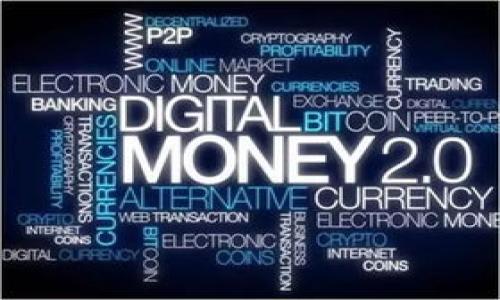   小狐狸钱包提币Core最新教程：一步步教您安全提取数字资产 / 

 guanjianci 小狐狸钱包, 提币, Core, 数字资产 /guanjianci 

随着区块链技术的发展，数字资产的交易及管理变得愈发重要。作为一种备受欢迎的数字资产管理工具，小狐狸钱包（MetaMask）为用户提供了方便快捷的操作体验。在众多用户之中，如何安全、顺利地提取数字资产成为了一个热门话题。本文将详细介绍小狐狸钱包提币Core的最新教程，帮助您更好地管理和提取您的数字资产。

1. 什么是小狐狸钱包？
小狐狸钱包是一款基于以太坊区块链的数字资产钱包，由于其优良的用户体验和强大的功能，逐渐成为许多数字货币投资者的首选钱包之一。小狐狸钱包不仅支持以太坊及其ERC20代币的存储和管理，还具有去中心化应用（DApp）访问功能，让用户能够轻松参与区块链生态圈的各种活动。

小狐狸钱包的主要功能包括数字资产的存储、管理、交易、提取等，同时支持多个区块链网络，为用户提供更广泛的资产管理服务。用户可以通过浏览器插件或移动端应用方便地进行资产查询和交易。

2. 小狐狸钱包提币的基本流程
提币是用户将数字资产从小狐狸钱包转入其他钱包或交易所的过程。在进行提币操作前，用户需要确保以下几点：
ul
    li确认提币地址的正确性，以避免资产丢失。/li
    li了解提币的最低限额和手续费等相关政策。/li
    li根据网络繁忙程度，提前估算提币所需的时间。/li
/ul

基本提币流程如下：
ol
    li登录小狐狸钱包：打开浏览器插件或移动端应用，输入密码登录您的小狐狸钱包。/li
    li选择资产：点击“资产”标签，选择您想提币的数字资产类型。/li
    li点击提币：找到提币或发送按钮，进入提币界面。/li
    li输入提币地址和数量：在指定的输入框中填写您要提币的地址和金额。/li
    li确认交易：核对输入的信息，确保无误后，点击确认。该过程可能需要您进行额外的身份验证，例如输入密码或确认手机上的通知。/li
    li等待确认：提币请求会被发送至区块链网络，等待矿工确认。当交易完成后，您将收到相应的通知。/li
/ol

以上是基本的提币流程，在接下来的内容中，我们将深入探讨提币过程中可能遇到的各种问题及解决方案。

3. 提币过程中的常见问题及解决方案
提币过程中，用户可能会遇到多种技术性问题，以下是一些常见问题及相应解决方案：

h43.1 提币地址错误/h4
提币时，最常见的错误是输入了错误的钱包地址。区块链资产一旦发送到错误地址，几乎是无法追回的。为了避免此类问题，用户在输入地址时应注意：
ul
    li确保复制和粘贴完整的地址，避免任何额外字符或空格。/li
    li在进行大额资产转移前，可以先进行小额试转，以确认地址是否正确。/li
    li使用相应的工具或平台验证地址的有效性。/li
/ul

h43.2 提币手续费不足/h4
在进行提币时，用户需要考虑网络手续费。手续费往往依据网络拥堵情况而变化，用户需要确保钱包中有足够的币种来支付手续费。在此情况下，用户可以：
ul
    li提前查询当前网络的交易费用，并计算出需要提取的总金额。/li
    li在提币时，选择合适的手续费等级，以平衡速度与成本。/li
/ul

h43.3 提币失败/h4
提币失败可能由多种原因造成，例如网络延迟、智能合约问题等。用户在面对提币失败时，可以：
ul
    li查看小狐狸钱包和目标钱包的状态是否正常。/li
    li如果可能，联系小狐狸钱包的客服，进行问题咨询。/li
/ul

h43.4 提币时间过长/h4
提币有时会因为网络繁忙而延迟。在这种情况下，用户应该：
ul
    li避免在交易高峰时段进行提币，以减小等待时间。/li
    li耐心等待，并定期检查交易状态，确保没有其他问题。/li
/ul

h43.5 币种不支持提币/h4
不是所有币种都可以在小狐狸钱包中直接提币，如果发现提币按钮不可用，可以考虑：
ul
    li确认该币种的支持情况，查看相关文档。/li
    li考虑通过其他方式（如去中心化交易所）进行资产转移。/li
/ul

h43.6 账户安全问题/h4
提币过程中，账户安全至关重要。用户应确保：
ul
    li使用强密码，并定期更改密码。/li
    li启用双因素认证，加强账户安全。/li
    li定期检查账户的交易记录，确保没有任何异常操作。/li
/ul

4. 提高小狐狸钱包提币安全性的建议
在提币时，安全性是重中之重。为了保护您的数字资产，以下是一些提高提币安全性的建议：

ul
    li使用冷钱包存储长期持有的数字资产，热钱包（如小狐狸钱包）可以用于日常交易。/li
    li确保您的电脑和手机终端是干净的，定期进行病毒扫描。/li
    li仅在官方渠道下载小狐狸钱包的插件或应用，以避免恶意软件的风险。/li
    li研究并了解关于钓鱼攻击的基本知识，确保不被不法分子诱骗。/li
/ul

总之，提币虽看似简单，但必须重视每一步操作的安全性，确保您的资产安全。希望通过本文的介绍，您能更清楚地了解如何在小狐狸钱包中提币，更加顺利地管理您的数字资产。

5. 如何处理提币后提现不成功的情况？
有时，用户在小狐狸钱包提币后，可能考虑到是否成功或未能成功提现。此时，用户应采取以下步骤进行处理：

第一步，首先检查您输入的提币地址。确保提币是否成功并没有延迟。在提币交易记录中查看是否状态已更新为“已完成”。同时，请考虑可能的延迟，网络拥堵可能导致资金未即时到账。一般而言，提币后3个确认后交易才算完成。

第二步，用户可以在区块链浏览器中检查交易状态。通过输入交易HASH，可以获取交易的详细信息，包括确认次数和当前状态。

第三步，如交易状态显示成功但资金仍未到账，请联系您所提币的目的钱包支持团队，逐步了解问题所在。有些交易所可能需要额外的身份认证手续，以验证用户的身份。

6. 提币后需要注意预测市场波动
提币后，用户应该密切观察市场波动，并随时准备相应的操作。

第一步，利用工具监测市场行情变化，设置价格提醒。及时了解市场的动态变化，分析入场和出场策略，以保证资产的管理和增值。

第二步，定期评估自身持有的数字资产组合。如果有币种持有表现低迷，可以考虑适时出售并寻找更具潜力的项目进行投资。

第三步，学习并关注主流媒体的相关资讯，了解宏观经济对数字货币市场的影响，制定合理的投资策略，做到未雨绸缪。

总之，在进行小狐狸钱包提币时，用户需多加注意环节，了解相关知识，尽量规避风险，确保提币操作的顺利完成。希望本文的内容对您有所帮助。