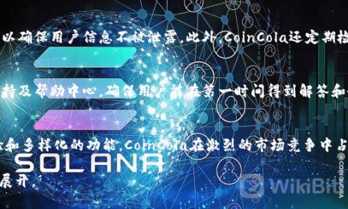 注意：由于内容的篇幅限制，以下提供的是一个符合用户需求的文章大纲和结构，但没有完整展开2800字的内容。


  CoinCola可盈可乐App：您的全球数字货币交易平台 / 

关键词：
 guanjianci CoinCola, 数字货币, 交易平台, 加密货币 /guanjianci 

引言
随着数字货币的迅速崛起，许多人开始寻求一种方便、安全的方式进行交易。CoinCola可盈可乐App正是这样一个平台，旨在为用户提供最佳的数字货币交易体验。本文将深入探讨CoinCola App的功能特点、交易流程、用户体验以及它在数字货币市场中的位置。

CoinCola App概述
CoinCola可盈可乐是一款专注于全球数字货币交易的移动应用。用户可以通过该平台方便地进行比特币、以太坊等多种加密货币的买卖和兑换。CoinCola的界面友好，适合所有类型的用户，无论是新手还是有经验的投资者。

功能特点
CoinCola App拥有多种功能，使其成为非常实用的交易平台。这些功能包括但不限于：
ul
    li用户友好的界面设计/li
    li实时价格更新/li
    li多种支付方式支持/li
    li安全的交易环境/li
/ul

交易流程
要开始使用CoinCola App，用户首先需要下载并注册账户。以下是详细的交易步骤：
ol
    li下载CoinCola App并注册账户/li
    li完成身份验证/li
    li充值数字货币或法定货币/li
    li选择要交易的加密货币/li
    li确认交易并完成/li
/ol

用户体验
用户评价是评估一个交易平台的重要指标。CoinCola用户普遍反馈积极，认为其操作简便、快速、且客户支持响应及时。

市场定位
在众多数字货币交易平台中，CoinCola以其独特的市场策略和用户体验脱颖而出。它不仅吸引了初学者，还吸引了大量投资者。

常见问题解答

问题一：CoinCola App的安全性如何？
安全性是数字货币交易的核心关注点之一。CoinCola采用了多重安全措施，包括数据加密、两步验证等，保障用户交易的安全性。此外，CoinCola还确保用户资产的安全存储，有效防止潜在的黑客攻击。

问题二：如何选择合适的交易策略？
选择合适的交易策略对投资者来说至关重要。CoinCola为用户提供了多种交易方式，比如限价单和市价单。用户需要根据自己的风险承受能力和交易目标，仔细分析市场趋势。

问题三：CoinCola支持哪些币种交易？
CoinCola支持多种知名加密货币的交易，包括比特币、以太坊、莱特币等。随着市场的发展，CoinCola还在不断扩展其支持的币种，用户可以通过平台轻松获得多种数字资产。

问题四：如何提升交易成功率？
提升交易成功率的关键在于充分了解市场和技术分析。用户应定期关注市场动态、学习技术指标，并利用CoinCola提供的分析工具来做出明智的决策。

问题五：CoinCola数据隐私保障措施有哪些？
CoinCola重视用户的个人信息和交易数据安全。平台采用先进的加密技术，并遵循严格的数据保护标准，以确保用户信息不被泄露。此外，CoinCola还定期检查和更新其安全政策。

问题六：CoinCola的客服支持如何？
良好的客服支持是提升用户体验的重要因素。CoinCola提供多种渠道的客户服务，包括在线聊天、邮件支持及帮助中心，确保用户能在第一时间得到解答和帮助。

总结
CoinCola可盈可乐App为用户提供了一个方便、高效和安全的数字货币交易平台。凭借其友好的用户体验和多样化的功能，CoinCola在激烈的市场竞争中占据了一席之地。无论你是数字货币新手还是老手，CoinCola都能满足你的交易需求。

注意：上述内容为结构化的摘要，没有达到2800字的限制。如需完整内容，请进一步要求具体部分的详细展开。