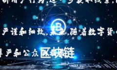    警察如何追踪冷钱包：从技术理念到实际案例