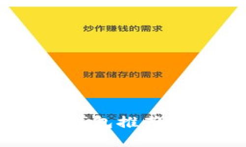 最优质的iOS区块链钱包推荐：安全、易用、功能全面