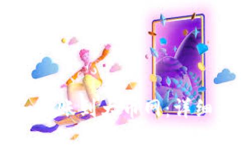 如何将Tokenim转账到大币网：详细步骤与注意事项