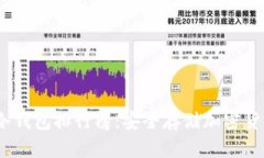2023年最佳冷钱包排行榜：安全存储加密货币的最