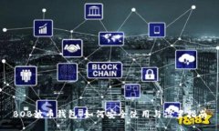 BOB波币钱包：如何安全使用与设置指南