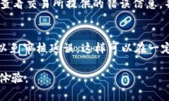    TRC20提现要多久？全面解析TRC20提现时间和流程