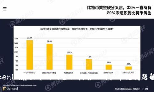 Tokenim存放币种的全面指南及用户常见问题解答