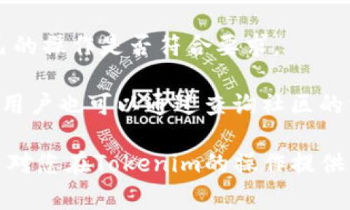   如何在Tokenim上成功添加新币种：详细教程与常见问题解答 / 

 guanjianci Tokenim, 添加新币种, 加密货币, 区块链 /guanjianci 

在数字货币交易日益普及的今天，Tokenim作为一个新兴的加密货币平台备受关注。许多用户希望能在Tokenim上添加自己感兴趣的新币种，以满足他们的投资需求和市场趋势变化。然而，有些用户在尝试添加新币种时遇到了一些问题。本文将详细介绍如何在Tokenim上添加新币种，并解答与此相关的常见问题。

一、什么是Tokenim？

Tokenim是一个基于区块链技术的加密货币交易平台，用户可以在平台上进行加密货币的交易、投资及管理。作为一个相对新兴的平台，Tokenim支持多种主流币种与小币种的交易，吸引了大量数字货币爱好者。用户可以建议新币种的加入，但并不是所有建议都能成功实现，这主要取决于多种因素。

二、如何在Tokenim上添加新币种？

在Tokenim上添加新币种的过程相对简单，但也有一些步骤需要遵循，确保你的建议被认真考虑。以下是具体流程：

1. **了解平台要求**：在提交新币种之前，了解Tokenim平台对新币种的要求。通常，平台需要币种具备一定的市场流动性、技术可行性以及社区支持。

2. **准备必要文档**：在提交请求之前，准备好币种的白皮书、技术文档及其他相关资料。这些资料能够帮助Tokenim团队评估该币种的可行性。

3. **提交申请**：登录Tokenim账户，查找新币种添加的相关页面（通常在“支持”或“反馈”部分），按照指引填写申请表格，并附上必要的文档。

4. **等待审核**：提交请求后，团队会进入审核流程，过程中可能会与你取得联系以了解更多信息。请耐心等待审核结果。

5. **关注反馈**：如果审核通过，Tokenim会通过邮件或平台通知你新币种的上线时间和相关信息。

三、为何我无法成功添加新币种？

虽然上述步骤看似简单，但在实际操作中，许多用户却出现了无法成功添加新币种的情况。常见原因如下：

1. **不符合平台要求**：Tokenim对添加新币种有明确的标准，若你的币种不符合这些标准，申请就会被拒绝。

2. **缺乏社区支持**：若币种没有足够的用户基础和社区支持，平台可能会认为它的市场价值不高，而选择不予添加。

3. **技术问题**：如果币种的技术实现不成熟，或者存在安全隐患，Tokenim也会拒绝其加入。

4. **竞争币种**：如果Tokenim已经有类似的币种在交易，新的币种可能会被视为竞争者，平台可能不愿意添加。

5. **文档准备不足**：缺少清晰的白皮书或技术文档，不能有效介绍该币种的特点和用途也可能导致申请被拒绝。

四、可能相关问题

在添加新币种时，用户可能会遇到多种不同问题，以下是一些常见问题及详细解答：

h41. Tokenim的币种审核流程是怎样的？/h4

Tokenim在新增币种的审核流程中，会对申请币种进行详细评估。该流程通常包括对币种的技术文档、市场流动性和社区支持的审查。初步审核后，可能会有技术团队对币种进行深入分析，确保其技术可行性和安全性。同时，Tokenim还会考虑市场需求及相关法律法规。

审核一般会持续数周到数月，具体时间长度依据申请数量及审核复杂程度而有所不同。用户在等待期间可通过Tokenim的官方渠道获取相关信息。

h42. 如果我的申请被拒绝，我该怎么办？/h4

如果代币的申请未能获得成功，用户通常会收到Tokenim的拒绝通知，附带简要原因。针对这种情况，用户可以分析拒绝的原因，改善文档或补充社区支持，争取下一次再次提交申请。

此外，一些项目团队可能会选择与Tokenim沟通，了解更多具体的拒绝原因，并主动改进项目。这不仅能够增强币种在未来申请中的成功率，也有助于提高其市场认可度。

h43. 有哪些币种已在Tokenim平台上上市？/h4

Tokenim以支持多种币种为特色，包括但不限于比特币（BTC）、以太坊（ETH）、瑞波币（XRP）等主流币种。此外，也有一些新兴币种和社区币种在Tokenim上架。但具体上市的币种会随着市场情况变化而有所调整，建议用户在Tokenim官网上查看最新的币种列表。

h44. 如何提高新币种的可见度和社区支持？/h4

提高新币种的可见度和社区支持，通常依赖于有效的市场宣传和用户参与。项目团队可以通过社交媒体、论坛、区块链会议等多种渠道宣传项目，以吸引潜在用户。同时，建立一个活跃的社区，鼓励用户参与讨论、反馈意见，能够有效提升项目曝光度。

另外，能够与其他项目建立合作关系、跨链互操作性等，也是增加币种知名度的有效方式。

h45. Tokenim是否支持法币交易？/h4

Tokenim在一定程度上支持法币交易，但具体支持的法币种类及交易方式需要参考Tokenim的官方公告和最新动态。一般来说，平台会与多家第三方支付机构合作，确保用户的资金安全和便捷性。

用户在进行法币交易时，需要了解不同币种的兑换汇率、手续费等信息，以保障交易的高效性和经济性。

h46. 如何解决在Tokenim上交易时遇到的常见问题？/h4

在Tokenim上交易的过程中，用户可能会遇到资金不到账、订单未完成等问题。首先，用户可以根据Tokenim提供的帮助文档进行排查，查看自己的操作是否符合要求。

如果问题依然无法解决，可以尝试联系客服，提供相关信息以寻求帮助。Tokenim通常会提供在线客服及邮件支持，快速响应用户的需求。同时，用户也可以通过查询社区的相关讨论，获取解决方案。

总结来说，Tokenim平台为用户提供了一个便捷的数字货币交易环境，通过有效的社区互动与平台要求，用户可以成功地添加新币种。希望本文对您在Tokenim的操作提供帮助，并解决相关困扰。