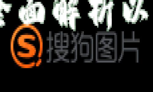 ETH转账一般多久到账？全面解析以太坊转账速度与影响因素