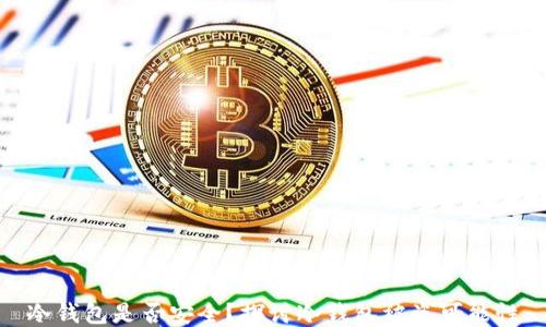 
冷钱包是否安全？探讨冷钱包被盗可能性