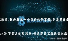 由于内容较长，我将提供一个结构化的草稿，并