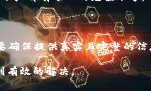 如何在Gate.io App上进行充值：详细指南与常见问题解答

Gate.io充值, Gate.io App使用, 加密货币交易, Gate.io充值指南/guanjianci

随着加密货币的普及，越来越多的用户开始选择利用交易平台进行数字资产的买卖。Gate.io作为一家多功能的加密货币交易平台，其手机应用（Gate.io App）也日益受到用户的青睐。然而，许多新手用户在初次使用Gate.io App时，可能会对如何充值产生疑问。本文旨在为大家提供一个详尽的充值指南，并解答一些常见问题，帮助大家更好地使用这一平台。

一、Gate.io App充值的方式

在开始之前，我们需要了解Gate.io App的充值方式。目前，Gate.io支持多种充值手段，用户可以根据自身需求选择合适的方式。主要充值方式包括：

ul
li法币充值：用户可以使用信用卡、借记卡或银行转账等方式将法币充值到自己的Gate.io账户。具体操作步骤视不同国家和地区而异。/li
li加密货币充值：用户也可以通过其它加密货币钱包将数字资产转入Gate.io账户。这是最常用的充值方式之一，尤其在用户已经持有其他数字货币的情况下。/li
li第三方支付平台：某些地区，Gate.io能通过第三方支付平台如PayPal、Alipay等，提供便捷的充值通道。/li
/ul

无论选择哪种方式，用户首先都需要确保自己的Gate.io账户已经注册并通过了身份验证。

二、如何在Gate.io App中进行法币充值

1. 打开Gate.io App并登录你的账户。确保你已经完成了所有必要的身份验证。

2. 点击首页的“资产”选项，然后选择“充值”。

3. 在充值页面中，选择“法币充值”。这时，应用会自动识别用户所在的国家地区，列出可用的充值方式。

4. 根据自己的需求选择合适的支付方式，比如使用信用卡进行充值。系统可能会提示输入您信用卡的相关信息和充值的金额。

5. 确认无误后，提交充值申请。请耐心等待，充值通常需要一些时间来完成，具体时间取决于支付方式和银行的处理速度。

6. 一旦充值成功，您会在“资产”页面看到充值的金额已成功入账。您可以随时查看和管理自己的资产。

三、如何在Gate.io App中进行加密货币充值

1. 在Gate.io App中，点击“资产”选项，选择“充值”。

2. 在充值页面，找到你希望充入的加密货币，比如BTC、ETH等，点击相应的币种。

3. 你将看到一个专属于你的充值地址，这个地址是用来接收加密货币的。请确保复制此地址时没有出现错误。

4. 打开你持有的其他加密货币钱包，找到发送功能，并将你希望转移的金额填写清楚，粘贴刚刚复制的充值地址。

5. 提交转账请求，确认无误后，离开此页面。这时建议务必保存好转账记录，以备后续查询。

6. 等待Gateway.io确认收到支付，一旦资金到账，你可以在“资产”页面查看到账的加密货币数量。

四、充值时的常见问题及解决方案

1. 为什么我无法完成法币充值？

法币充值可能因为多种原因失败。例如，信用卡可能未被支持，或者银行限额等。此时建议检查所选的支付方式并尝试使用其他方式。如果问题依旧，请查看Gate.io的帮助中心或联系客服以获取更多信息。

2. 充值的时间需要多长？

法币充值通常需要几个小时到几天不等，具体时间依赖于所用的付款方式、银行处理速度等。加密货币的充值时间通常取决于区块链网络的繁忙程度，通常在几分钟到一个小时之内。你可以在App中查看充值状态以获取更直观的信息。

3. 如我充值的金额没有到账怎么办？

如果充值后长时间没有到账，可以尝试以下操作：检查充值状态，确认资金转移的记录是否成功。如果确认充值成功但仍未到账，建议联系Gate.io客服并提供转账凭证，以便他们调查并解决该问题。

4. Gate.io的充值手续费是怎样的？

Gate.io对充值的手续费有不同的规定。加密货币充值通常不会收取费用，但法币充值可能会因不同的支付方式而产生手续费。详细的费用信息可以在Gate.io的官网或App上查阅。

5. 我能重新充值已经使用的地址吗？

通常情况下，用户每次充值都应使用新的/不同的地址，尤其是对于持续使用的加密钱包地址。这是为了保护账户安全，防止资产丢失。而对于法币充值，由于每个用户账户都有唯一的充值账号，一般可以重复使用。

6. 如果我的资金被冻结该怎么办？

资金被冻结通常与洗钱防范、合规审查等有关。如果你的账户资金被冻结，可以尝试直接联系Gate.io客服。他们会要求你提供身份验证信息以证实交易合法性。一定要确保提供真实且完整的信息以便尽快解锁账户。

总结：在Gate.io App中进行充值并不复杂，跟随指引一路走来，用户会发现整个过程轻松且直观。同时，若遇到任何问题，及时查阅帮助文档或联系客服，通常都能得到有效的解决。