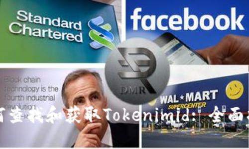 如何查找和获取Tokenimid: 全面指南