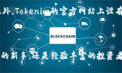   Tokenim：如何在加密世界中有效追踪和管理数字