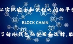    tokenim冷钱包的作用与优势解析  /  guanjianci  冷