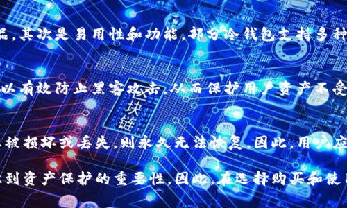    货币冷钱包交易费用详解：如何选择最优选项  / 
 guanjianci  货币冷钱包, 交易费用, 加密货币, 钱包类型  /guanjianci 

一、货币冷钱包的定义及类型
货币冷钱包又称为冷存储，是指一种不连接互联网的数字资产存储方式。冷钱包可以有效降低黑客攻击的风险，保护用户的私钥安全。通常，冷钱包包括硬件钱包、纸钱包和离线计算机等。它与热钱包（即在线钱包）形成鲜明的对比，热钱包虽然方便，但安全性相对较低。

二、冷钱包的交易费用概念
在讨论冷钱包交易费用之前，我们需要明确几个概念。首先，冷钱包的本身并不涉及直接的交易费用，因为它是在本地离线存储货币。冷钱包的主要成本体现在以下几个方面：
ul
  li购买硬件：如使用硬件钱包，用户需要支付一定的初始费用来购买设备。/li
  li转账费用：将资产从冷钱包转入热钱包或直接发送到他人地址时，会产生网络交易费用，这取决于区块链的拥堵程度。/li
  li安全措施的费用：如果使用纸钱包，确保其安全保存的成本。/li
/ul

三、影响冷钱包交易费用的因素
冷钱包的交易费用受到多种因素的影响，以下是几个主要因素：
ul
  li区块链网络的拥堵情况：当网络拥堵时，确认交易所需的费用会大幅上升。这是由于每个区块的大小限制，矿工会优先处理支付高额费用的交易。/li
  li所使用的加密货币类型：不同加密货币的交易费用结构不同。例如，比特币的交易费用通常会比以太坊更高。/li
  li交易的复杂性：假如交易需要进行多个输入或输出，相对而言所需的费用会更高。/li
  li当日的市场行情：加密货币市场的动态变化会影响用户选择的交易费用，例如在暴跌或暴涨时或许会更加等待网络费用。/li
  li钱包服务提供商的政策：某些硬件钱包或软件钱包可能对转账费用有特定的设置和收费政策。/li
/ul

四、如何降低冷钱包的交易费用
虽然冷钱包的交易费用难以完全避免，但用户可以采取一些措施来降低费用：
ul
  li选择合适的交易时机：在区块链网络较为空闲的时段发起转账，可以有效降低交易费用。/li
  li使用费用管理工具：许多钱包提供了费用估算工具，可以帮助用户选择适当的交易费用。/li
  li耐心等待交易确认：有时将费用设置得低一些，虽然交易可能需要更长时间确认，但也能有效节省费用。/li
  li利用分层钱包结构：对于需要频繁转账的用户，如果可以，使用分层钱包结构安排资产，可以减少频繁的转账，从而节省费用。/li
/ul

五、冷钱包交易的注意事项
在进行冷钱包交易时，用户应注意以下事项：
ul
  li确认地址的准确性：确保输入的转账地址没有错误，任何小的失误都可能导致资产永久丢失。/li
  li保持钱包安全：冷钱包虽安全，但还是要做好物理安全，例如，合理存放硬件钱包和纸钱包，防止遗失或被盗。/li
  li对交易信息进行备份：在进行转账时，确保对重要的交易信息进行备份，以备不时之需。/li
/ul

六、相关问题解答

问题一：冷钱包和热钱包的主要区别?
冷钱包与热钱包之间的区别主要体现在安全性和使用便捷性两方面。冷钱包是离线存储，适合长期保存大量加密货币，且不易受到网络攻击。但一旦需要使用，便需将资产转回热钱包。而热钱包是以在线形式存在，适合频繁交易和小额支付，然而安全性较低，容易成为黑客攻击的目标。

问题二：冷钱包是否安全?
冷钱包因其离线特性，在安全性上优于热钱包。但它也并非完全无懈可击。如果用户不小心丢失了冷钱包，如纸钱包或硬件钱包，资产也可能面临损失。因此，保持物理安全和做好备份同样重要。

问题三：交易费用的计算方式是怎样的?
交易费用通常由区块链网络的拥堵程度和所选择的交易费用策略共同决定。用户可以选择基础费用、优先费用等不同的费用选项。此外，由于各个区块链网络的交易规则不同，费用结构也会有所不同，因此用户在进行交易前应了解清楚相应的费用机制。

问题四：如何选择适合自己的冷钱包?
选择冷钱包时，用户应考虑几个因素：首先是安全性，不同品牌的硬件钱包在安全设计上可能有所不同，用户应选择口碑好的产品。其次是易用性和功能，部分冷钱包支持多种不同的加密货币，用户应根据自己的需求进行选择。此外，价格也是一个重要因素，用户应该在预算范围之内选择合适的冷钱包。

问题五：冷钱包可以用来做什么?
冷钱包主要用于储存和管理加密货币资产。由于其安全性高，适合长期持有大额资产。此外，在不连接互联网的情况下，冷钱包可以有效防止黑客攻击，从而保护用户资产不受损失。用户在需要进行资产转移时，可以将其转入热钱包进行交易。

问题六：纸钱包的使用安全吗?
纸钱包是一种极具隐私保护的冷钱包，但其安全性并不是绝对的。纸钱包的主要风险在于物理损坏和丢失。若纸张上的密钥信息被损坏或丢失，则永久无法恢复。因此，用户应妥善保存纸钱包，必要时还可以多份备份。同时，纸钱包的生成过程也应在完全安全的环境中进行，以防止信息被黑客窃取。

综上所述，了解货币冷钱包的交易费用及相关知识对于加密货币用户尤为重要。随着数字金融的发展，越来越多的用户开始意识到资产保护的重要性。因此，在选择购买和使用冷钱包时，务必要全面考虑各种因素，以确保资产安全并最小化交易成本。