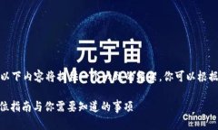 由于字数和复杂性的限制，以下内容将提供一个