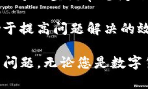   如何注册Tokenim钱包：详细视频教程步骤解析 / 
 guanjianci Tokenim注册, Tokenim钱包, 数字钱包教程, 加密货币 /guanjianci 

在如今的数字货币世界中，拥有一个安全、便捷的钱包是每个人的基本需求。Tokenim作为新兴的数字钱包平台，以其用户友好的界面和多样的功能深受欢迎。在这篇文章中，我们将提供一个详尽的Tokenim注册钱包的视频教程，帮助用户顺利创建自己的数字钱包。同时，我们还会解答一些常见的问题，以便大家更好地理解和使用Tokenim钱包。

一、什么是Tokenim钱包？
Tokenim钱包是一款专为数字货币用户设计的钱包应用。它不仅支持多种数字货币的存储和管理，还提供了安全性高、操作简单等特点。用户可以通过Tokenim方便地进行数字资产的交易、转账和接收，并且可以随时查看资产的涨跌情况。随着区块链技术的发展，数字货币的应用场景愈加广泛，因此选择一个合适的钱包就显得尤为重要。

二、Tokenim钱包的注册流程
接下来，我们将详细讲解如何注册Tokenim钱包，确保大家能够顺利完成这一过程。注册Tokenim钱包的步骤非常简单，主要分为以下几步：

步骤一：下载Tokenim应用
首先，用户需要在手机的应用商店（如App Store或Google Play）中搜索“Tokenim”，并下载该应用。下载完成后，点击图标以启动应用。

步骤二：选择注册
打开Tokenim应用后，用户可以看到一个界面，提示“欢迎使用Tokenim”。在这个界面上，选择“注册”按钮以进入注册页面。

步骤三：输入基本信息
在注册页面中，用户需要输入一些基本信息，包括电子邮件地址和密码。请务必使用一个有效的电子邮件地址，因为Tokenim会向该地址发送验证邮件。同时，选择一个强密码以确保账号的安全。

步骤四：验证邮箱
完成基本信息输入后，Tokenim会向您提供的电子邮件地址发送一封验证邮件。请检查您的收件箱，并点击邮件中的验证链接以完成邮箱的验证。

步骤五：设置安全问题（可选）
为了进一步提高账户的安全性，用户可以选择设置安全问题。这是为了在忘记密码时，可以通过安全问题来找回账户。确保选择一个易于记住且不易被他人猜到的答案。

步骤六：完成注册，开始使用
验证邮箱及设置安全问题后，用户即完成Tokenim钱包的注册。接下来便可以登录应用，开始使用Tokenim进行数字货币的管理与交易了。

三、Tokenim钱包的主要功能
Tokenim钱包提供了多种功能，以下是一些主要功能的介绍：

1. 多种货币支持
Tokenim支持多种主流的数字货币，包括但不限于比特币、以太坊、莱特币等。用户可以在同一个钱包中管理多种不同的币种，不必再去下载多个钱包应用。

2. 交易功能
用户可以直接通过Tokenim进行数字货币的交易，包括发送和接收。这一过程非常简便，只需输入对方钱包地址和交易金额，确认后交易即可完成。

3. 实时资产监控
Tokenim提供实时的资产监控，让用户可以随时随地查看自己资产的状态。而且应用内会有走势图，用户可以方便地跟踪自己投资的回报。

4. 安全保障功能
Tokenim对用户的资产安全非常重视，采用多重安全措施，包括数据加密和双重身份验证等，确保用户的资产安全无忧。

四、六个可能相关的问题
ol
  li如何找回Tokenim密码？/li
  liTokenim钱包是否安全？/li
  li如何进行Tokenim中的交易？/li
  liTokenim钱包支持哪些数字货币？/li
  li如何更改Tokenim钱包的安全设置？/li
  li如何联系客服？/li
/ol

问题一：如何找回Tokenim密码？
找回Tokenim钱包的密码是一个重要但又相对简单的过程。用户首先需要打开Tokenim应用，在登录页面中选择“忘记密码”选项。随后，用户需要输入与账户关联的电子邮件地址。Tokenim将向该邮箱发送一封包含密码重置链接的邮件。用户需要点击邮件中的链接，并按照提示创建一个新密码。在设置新密码时，建议用户选择一个强密码，并确保记录下来，以免下次再次忘记。

在重置密码的过程中，用户还需要注意一些安全事项。尽量不要在公共网络中进行密码重置，以免遭到黑客攻击。同时，邮件中提供的重置链接通常有时间限制，用户需在规定时间内完成操作。如果长时间未能重置，则需要重新申请密码重置。

问题二：Tokenim钱包是否安全？
安全性是用户在选择数字钱包时首先考量的因素之一。Tokenim钱包采用了多层安全保护措施，保障用户的资产安全。首先，Tokenim对用户的个人数据以及交易信息进行了严格的加密，防止信息泄露。其次，Tokenim还支持双重身份验证（2FA），即在用户登录及进行交易时，需要通过手机接收验证码进行确认。这一功能大大提高了账户的安全性，降低了被盗取的风险。

此外，Tokenim的服务器采取了高强度的安全措施，包括防火墙保护、数据备份与恢复等，确保平台的稳定与安全。用户在使用Tokenim钱包时，也应提高自身的安全意识，选择复杂的密码，定期更换密码，并时刻关注账户的异动情况，以防止被恶意攻击。

问题三：如何进行Tokenim中的交易？
Tokenim钱包的交易功能非常便捷，用户可以轻松完成发送和接收数字货币。进行交易的首步是登录Tokenim钱包，然后在主页面选择“发送”或“接收”功能。

若用户需要发送数字货币，首先点击“发送”，接着输入对方的接收地址和交易金额。请务必确认接收地址的准确性，因为一旦发送成功，将无法追回。确认无误后，点击“确认”完成交易。在交易完成后，用户将收到一条交易成功的通知，且交易记录会保存在钱包中，以便日后查询。

若需接收数字货币，用户只需获取自己的钱包地址，并将该地址分享给发送方。发送方确认发送后，用户会在Tokenim中收到通知，提示接收成功。

问题四：Tokenim钱包支持哪些数字货币？
Tokenim钱包支持多达数十种主流数字货币，包括比特币（BTC）、以太坊（ETH）、莱特币（LTC）、瑞波币（XRP）等。随着数字货币市场的不断发展，Tokenim团队也在不断更新钱包支持的币种，确保用户能够方便地管理其所有的数字资产。

用户可以在Tokenim的主界面中查看支持的所有币种列表，并可以随时切换不同的币种进行交易与管理。同时，Tokenim还会根据市场的变化，适时增添新的加密货币，以满足用户的需求。

问题五：如何更改Tokenim钱包的安全设置？
用户在Tokenim钱包中可以随时更改安全设置，以提高账户的保护等级。首先，用户需要登录Tokenim应用，进入“设置”页面。在“安全性”选项中，用户可以找到更改密码、启用双重验证、更改安全问题等选项。

为了保障账号安全，建议用户定期更换密码，并确保密码复杂度。启用双重验证也可以额外提高安全性，用户可以通过邮件或短信接收验证码。此外，可以根据自身需要更改安全问题，以便在需要找回密码时更为安全。完成更改后，记得保存设置，以确保更改生效。

问题六：如何联系客服？
在使用Tokenim钱包过程中，用户可能会遇到各种问题，如果需要联系客服，Tokenim提供了多种联系方式。用户可以通过应用内“帮助”选项找到客服的联系方式。在这里，用户不仅可以查询常见问题解答（FAQ），还可以通过在线聊天或邮件直接联系Tokenim的客服团队。

此外，Tokenim官方网站上也提供了客服信息，用户可在网站中填写反馈表，客服团队会在较短时间内与用户取得联系，协助解决问题。在联系客服时，提供尽量详细的信息会有助于提高问题解决的效率。

综上所述，Tokenim钱包为数字货币用户提供了方便、安全的资产管理服务。希望本篇教程能够帮助更多的用户顺利注册并使用Tokenim钱包，同时解答大家在使用过程中遇到的问题。无论您是数字货币的投资者，还是新手用户，Tokenim都能为您提供良好的体验。在未来的数字资产管理中，Tokenim会成为您不可或缺的好伙伴！