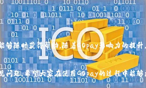    如何下载GOpay官网中文版，让你的支付体验更安全便捷  / 
 guanjianci  GOpay, 下载GOpay, GOpay中文, GOpay官网  /guanjianci 

 引言 
 随着移动支付的普及，GOpay作为一款全球知名的支付工具，因其便捷、安全的特性而受到越来越多用户的青睐。不同于传统的支付方式，GOpay无论是在购物、转账还是支付账单方面，都为用户提供了极大的方便。特别是对于中文用户，下载GOpay的中文版可以让大家在操作时更加顺畅。本文将详细介绍如何下载GOpay官网中文版，并围绕用户可能遇到的相关问题进行解答。 

 GOpay官网中文版的优势 
 在谈及GOpay中文版的下载之前，让我们先了解一下GOpay的优势。GOpay是一款集多种支付功能于一体的工具，支持国际转账、购物支付、付款二维码生成等多种功能。其中文版特别适用于广大中文用户，提供了更加符合本土用户的使用体验。 
 此外，GOpay的安全性也非常令人放心。其采用了先进的加密技术，确保用户的资金和信息安全，用户在下载并使用GOpay后，可以安心进行各种交易。而且，GOpay经常进行系统更新，以保证其安全性和稳定性，确保用户享受到最佳的支付体验。 

 如何下载GOpay官网中文版 
 下载GOpay官网中文版的过程其实十分简单。用户只需按照以下步骤进行操作： 
ol
    li 在浏览器中输入GOpay官网网址，并按回车键访问。/li
    li 进入官网后，寻找“下载”或者“获取应用”的选项，通常位于页面的显眼位置。/li
    li 找到相关的下载链接，选择适合自己设备的版本，通常包括Android和iOS平台两种版本。/li
    li 点击下载链接，根据提示完成安装。/li
    li 安装完成后，打开GOpay应用，注册并登录账户，即可开始使用。 /li
/ol

 问题一：GOpay的功能是什么？ 
 GOpay作为一款综合性支付工具，提供了多种功能，以满足用户的需求。其主要功能包括： 
ul
    li 在线购物支付：用户可以将GOpay与各大电商平台进行绑定，随时随地进行在线购物和支付。/li
    li 转账功能：用户之间可以使用GOpay进行实时转账，省去传统银行转账的繁琐步骤。/li
    li 账单支付：通过GOpay，用户可以轻松支付水电费、宽带费等各种生活费用。/li
    li 二维码支付：用户可以生成自己的二维码，其他人扫码后即可完成支付，为线下交易提供了便利。/li
/ul
 除此之外，GOpay还不断推出新的功能，例如积分兑换、财富管理等，使其功能更加丰富，用户体验不断提升。

 问题二：GOpay的安全性如何？ 
 在如今互联网时代，支付安全性成为了人们首要关注的问题之一。GOpay在安全性方面采取了多种措施： 
ul
    li 数据加密：GOpay采用了高强度的加密算法，确保用户的交易数据和个人信息不被泄露。/li
    li 身份验证：在进行每一笔交易时，GOpay都会要求用户进行身份验证，例如输入密码、指纹或面部识别，增加了安全性。/li
    li 风险监测：GOpay拥有自动风险监测系统，可以实时监测异常交易活动，及时阻止潜在的欺诈行为。/li
/ul
 综上所述，GOpay具备良好的安全性，用户可以在使用时放心交易。同时，用户在下载使用GOpay中文版的过程中，也要注意防止钓鱼网站和虚假应用，以保护个人信息安全。 

 问题三：GOpay的手续费是多少？ 
 GOpay的手续费因使用情况而异，通常包括以下几种情况： 
ul
    li 转账手续费：对于用户之间的转账，GOpay通常会收取一定比例的手续费，这个比例一般比较低，但具体数值可能根据国家或地区而有所不同。/li
    li 购物支付手续费：在某些情况下，商家可能会在使用GOpay支付时收取手续费，用户在选择支付方式时应提前了解清楚。/li
    li 兑换货币手续费：如果用户需要进行国际转账或者跨币种交易，GOpay可能会收取货币兑换费用，这也是用户需要关注的一个方面。/li
/ul
 建议用户在使用GOpay前，了解清楚相关的手续费政策，以免在支付时产生不必要的费用。此外，GOpay官网通常会提供最新的手续费信息，用户可以随时查询。 

 问题四：GOpay支持哪些国家和地区？ 
 GOpay是一款全球性的支付工具，支持多种国家和地区的用户使用。具体而言，GOpay支持的国家和地区包括： 
ul
    li 东亚地区，如中国、日本、韩国等；/li
    li 东南亚地区，如新加坡、马来西亚、印度尼西亚等；/li
    li 欧洲诸多国家，包括英国、德国、法国等；/li
    li 美洲的多个国家，例如美国、加拿大、巴西等；/li
/ul
 随着业务不断扩展，GOpay也在不断增加对新国家和地区的支持，使用GOpay的用户可以享受到更加便利的跨国支付服务。用户可以在GOpay官网上获取最新的支持国家和地区名单，了解其服务范围及使用规则。 

 问题五：如果遇到使用问题，如何联系客服？ 
 在使用GOpay的过程中，用户可能会遭遇各种问题，包括账户登录失败、交易不成功、资金到账延迟等。遇到这些问题，用户可以通过以下方式联系客服： 
ul
    li 官网客服：用户可以直接访问GOpay官网，查找客服支持页面，通常会有在线客服支持及联系方式，可以实时进行沟通。/li
    li 社交媒体：GOpay在各大社交媒体平台上通常拥有官方账号，用户可以通过私信或评论的形式与客服进行互动。/li
    li 邮件支持：用户也可以通过发送邮件的方式与客服进行沟通，通常在官网上可以找到客户服务邮箱。/li
/ul
 按照不同问题的紧急程度，用户可以选择不同的客服渠道，建议在联系前准备好相关的信息，以便客服快速为用户解决问题。 

 问题六：GOpay是否提供多语言支持？ 
 GOpay作为一款国际化的支付工具，其界面和服务支持多语言，满足各国用户的需求。具体来说，GOpay通常支持以下几种语言： 
ul
    li 中文/li
    li 英文/li
    li 西班牙文/li
    li 法文/li
    li 德文/li
/ul
 用户在下载GOpay应用后，可以根据个人需求选择界面语言，在不同语言环境下操作更加顺畅。此外，GOpay在官网和客服支持上也提供对应的多语言服务，确保用户能够随时获得帮助。随着GOpay影响力的提升，预计未来会增加更多语言的支持，以便服务全球用户。 

 总结 
 下载GOpay官网中文版，可以为用户带来更好的支付体验。本文为用户详细介绍了GOpay的功能、优势、安全性等多方面的内容，同时也解答了用户可能遇到的六个常见问题。希望大家在使用GOpay的过程中能够更加顺畅、方便和安全。 